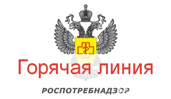 Кузбасское управление Роспотребнадзора до 24 мая 2025 года организовало горячую линию, по вопросам детского отдыха, качества и безопасности детских товаров