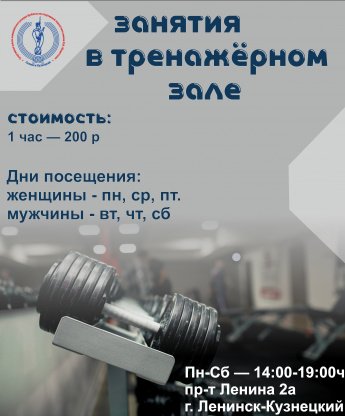 Занятия в тренажёрном зале