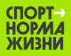 Спорт норма жизни 