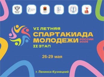 Спартакиада среди юниоров
