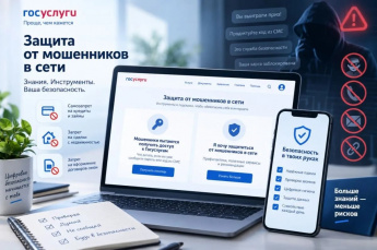 Защита  от  мошенников в  сети
