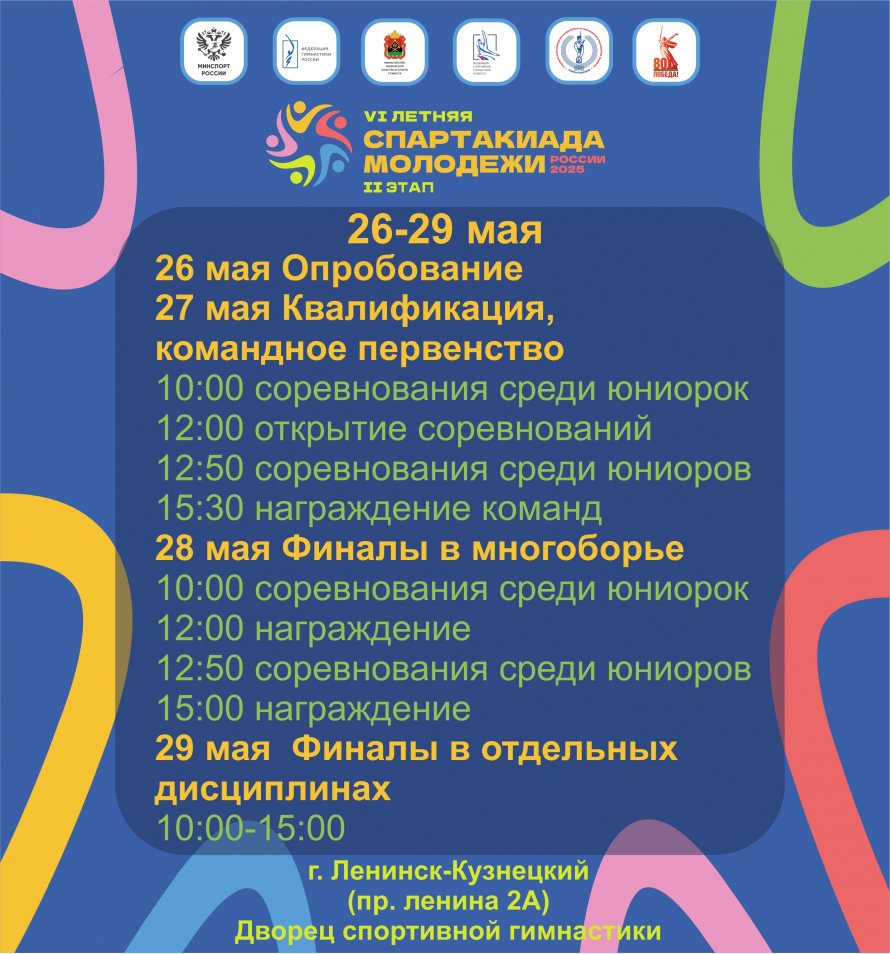 Спартакиада среди юниоров