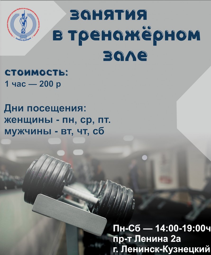 Занятия в тренажёрном зале